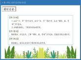 【任務(wù)型備課】統(tǒng)編版語文一上-識字3. 口耳目手足（第1課時）（課件+教案+作業(yè)）