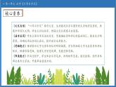 【任務(wù)型備課】統(tǒng)編版語文一上-識字3. 口耳目手足（第2課時）（課件+教案+作業(yè)）