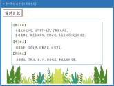 【任務(wù)型備課】統(tǒng)編版語文一上-識字3. 口耳目手足（第2課時）（課件+教案+作業(yè)）