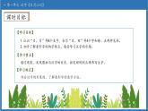 【任務(wù)型備課】統(tǒng)編版語文一上-識(shí)字4. 日月山川（第1課時(shí)）（課件+教案+作業(yè)）