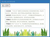 【任務(wù)型備課】統(tǒng)編版語文一上-識(shí)字4. 日月山川（第2課時(shí)）（課件+教案+作業(yè)）