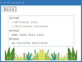 【任務(wù)型備課】統(tǒng)編版語文一上-識(shí)字4. 日月山川（第2課時(shí)）（課件+教案+作業(yè)）
