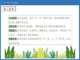 【任務(wù)型備課】統(tǒng)編版語文一上-語文園地一（第1課時）（課件+教案+作業(yè)）