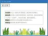 【任務(wù)型備課】統(tǒng)編版語文一上-語文園地一（第2課時）（課件+教案+作業(yè)）
