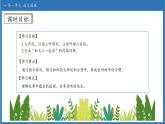 【任務(wù)型備課】統(tǒng)編版語文一上-語文園地一（第2課時）（課件+教案+作業(yè)）