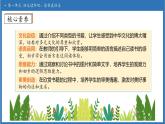 【任務型備課】統(tǒng)編版語文一上-快樂讀書吧 讀書真快樂（課件+教案+作業(yè)）