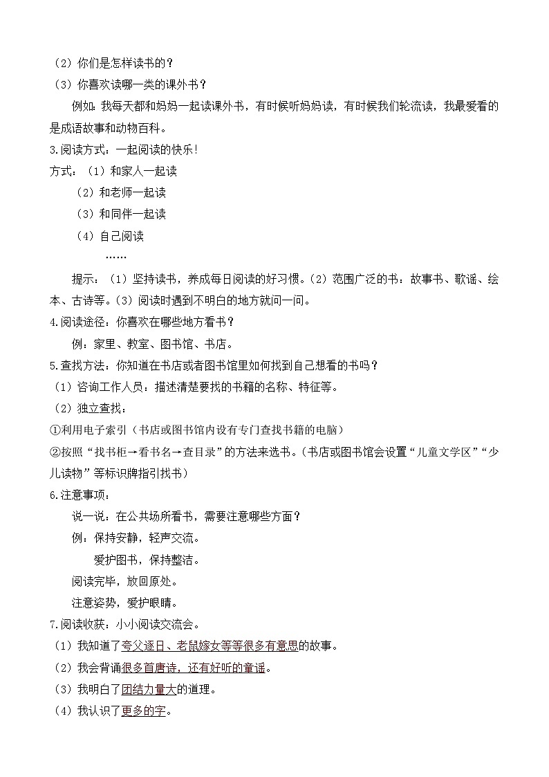 【任务型备课】统编版语文一上-快乐读书吧 读书真快乐（教案）第2页