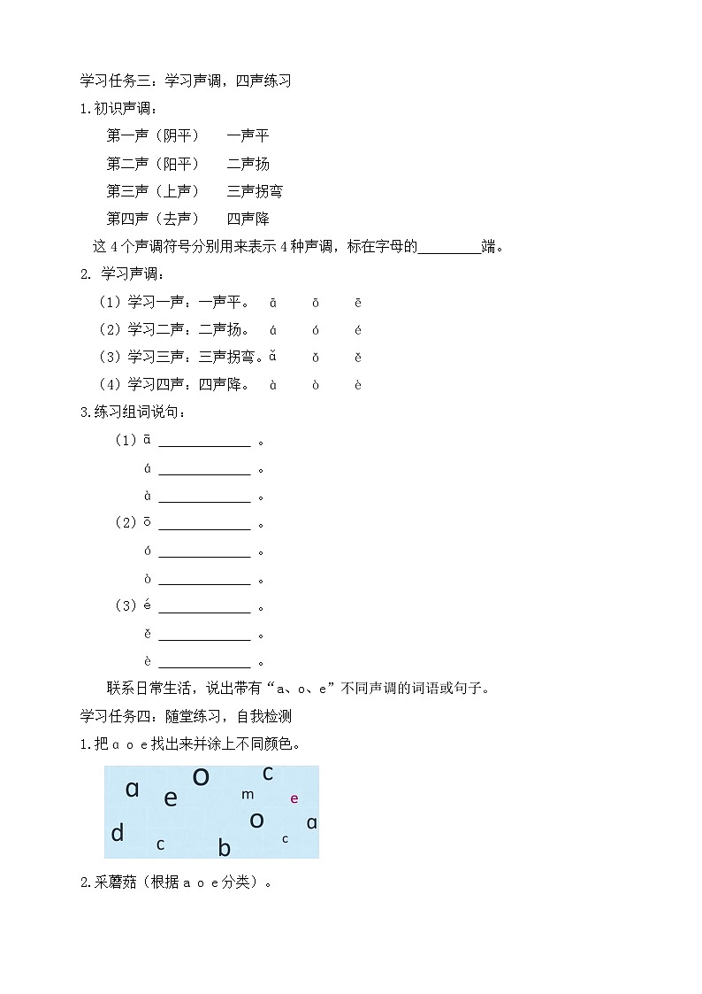 【任务型备课】统编版语文一上-汉语拼音1. a o e（第2课时）（任务单）第2页