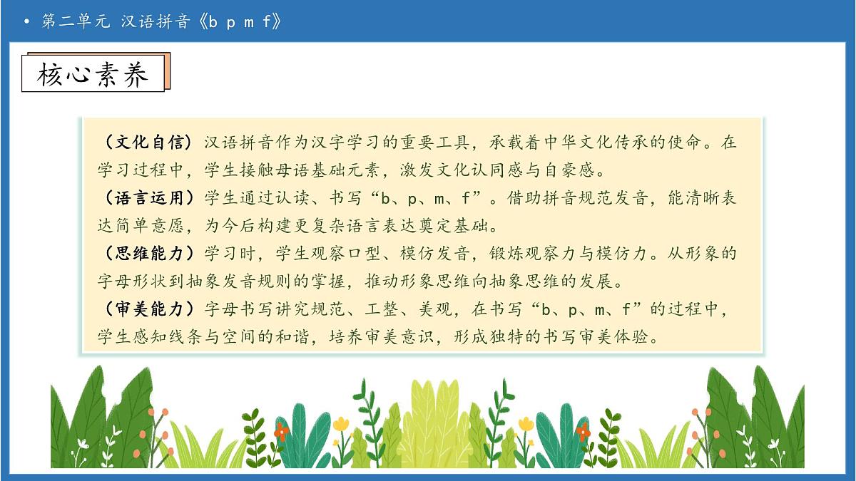 【任务型备课】统编版语文一上-汉语拼音3. b p m f（第2课时）（课件）第4页