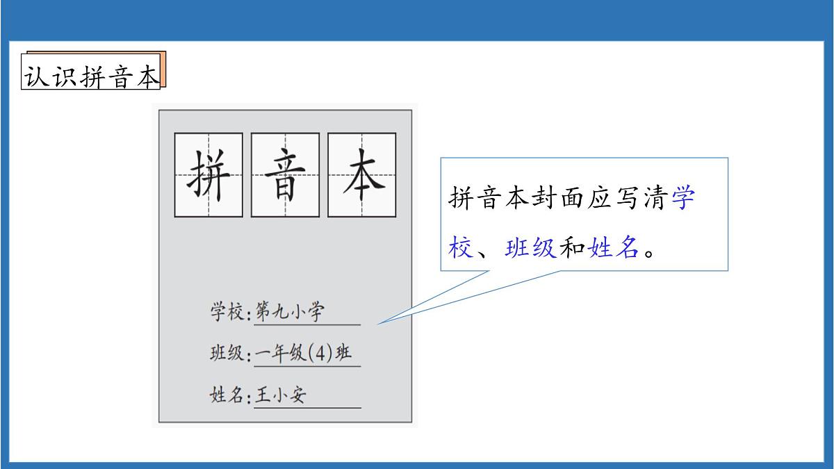 【任务型备课】统编版语文一上-语文园地二（第1课时）（课件）第8页