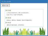 【任務(wù)型備課】統(tǒng)編版語文一上-語文園地二（第2課時）（課件+教案+作業(yè)）