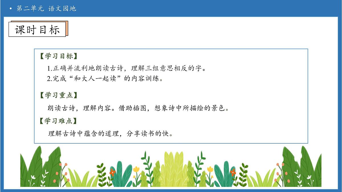 【任务型备课】统编版语文一上-语文园地二（第2课时）（课件）第5页