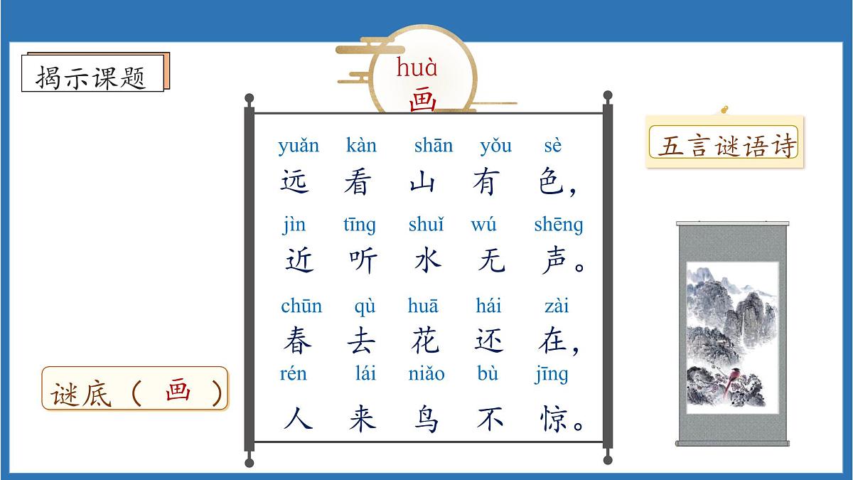 【任务型备课】统编版语文一上-语文园地二（第2课时）（课件）第8页