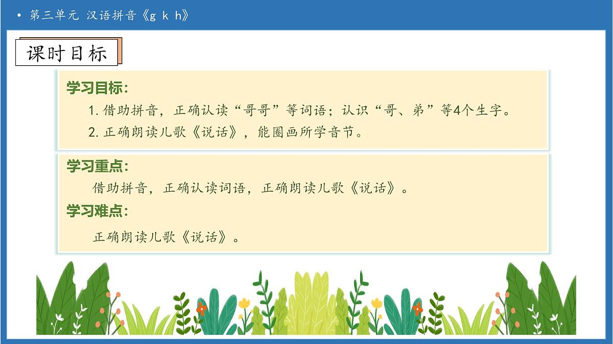 【任务型备课】统编版语文一上-汉语拼音5. g k h（第2课时）（课件）第5页