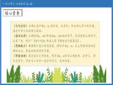【任務(wù)型備課】統(tǒng)編版語文一上-漢語拼音9. y w（第1課時）（課件+教案+作業(yè)）