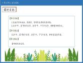 【任務(wù)型備課】統(tǒng)編版語文一上-語文園地三（第1課時(shí)）（課件+教案+作業(yè)）
