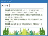 【任務(wù)型備課】統(tǒng)編版語文一上-語文園地三（第2課時(shí)）（課件+教案+作業(yè)）