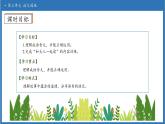 【任務(wù)型備課】統(tǒng)編版語文一上-語文園地三（第2課時(shí)）（課件+教案+作業(yè)）