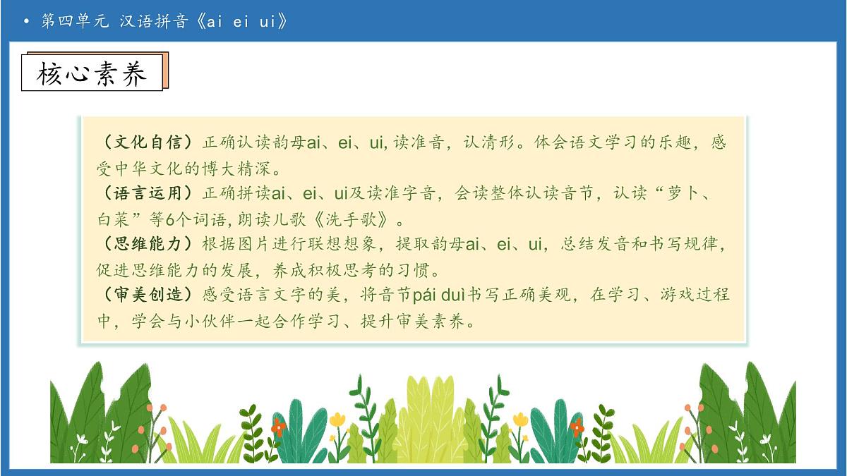 【任务型备课】统编版语文一上-汉语拼音10. ai ei ui（第2课时）（课件）第4页