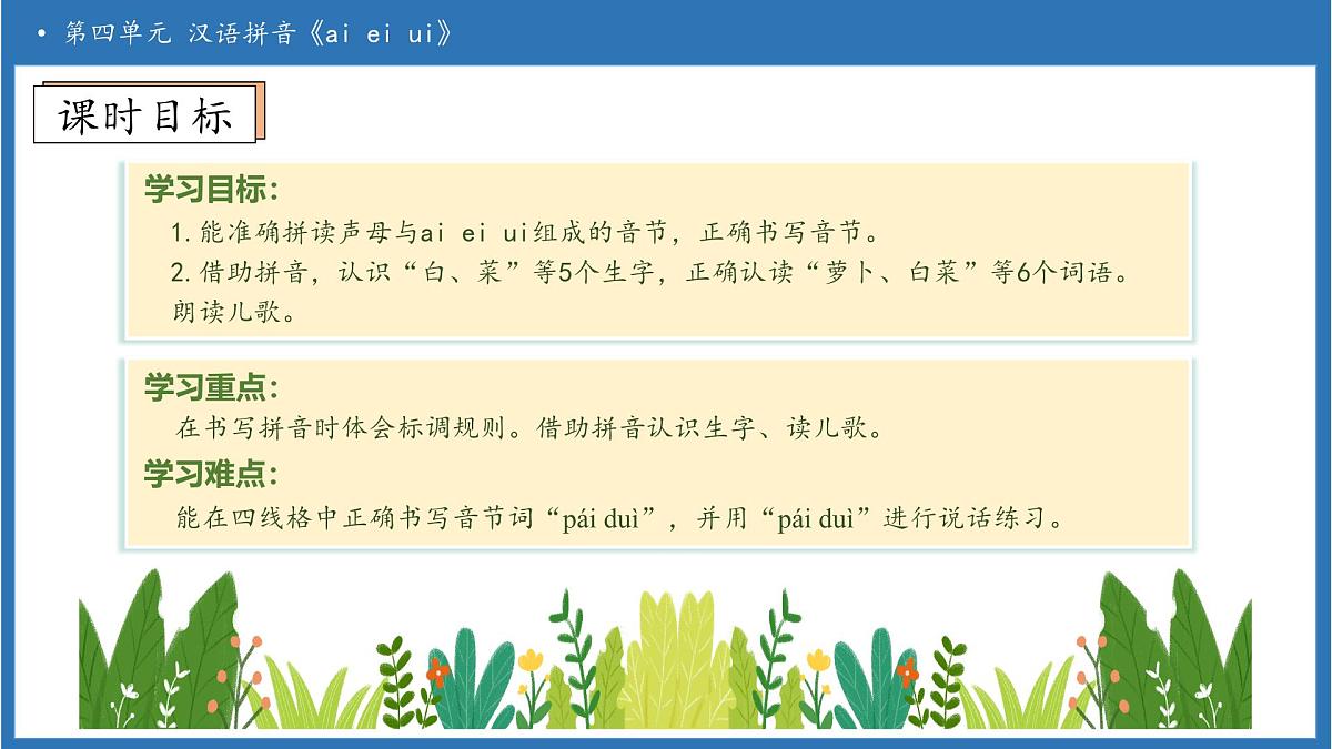 【任务型备课】统编版语文一上-汉语拼音10. ai ei ui（第2课时）（课件）第5页
