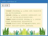 【任務(wù)型備課】統(tǒng)編版語文一上-漢語拼音11. ao ou iu（第1課時）（課件+教案+作業(yè)）