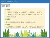【任務(wù)型備課】統(tǒng)編版語文一上-漢語拼音11. ao ou iu（第2課時）（課件+教案+作業(yè)）