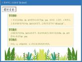 【任務(wù)型備課】統(tǒng)編版語(yǔ)文一上-漢語(yǔ)拼音12. ie üe er（第1課時(shí)）（課件+教案+作業(yè)）