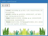 【任務(wù)型備課】統(tǒng)編版語(yǔ)文一上-漢語(yǔ)拼音12. ie üe er（第2課時(shí)）（課件+教案+作業(yè)）