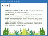 【任務(wù)型備課】統(tǒng)編版語文一上-漢語拼音14. ɑnɡ enɡ inɡ onɡ（第1課時）（課件+教案+作業(yè)）
