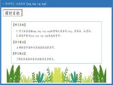 【任務(wù)型備課】統(tǒng)編版語文一上-漢語拼音14. ɑnɡ enɡ inɡ onɡ（第1課時）（課件+教案+作業(yè)）