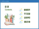 【任務(wù)型備課】統(tǒng)編版語文一上-語文園地四（第1課時）（課件+教案+作業(yè)）