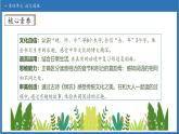 【任務(wù)型備課】統(tǒng)編版語文一上-語文園地四（第1課時）（課件+教案+作業(yè)）