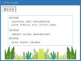 【任務(wù)型備課】統(tǒng)編版語文一上-語文園地四（第1課時）（課件+教案+作業(yè)）