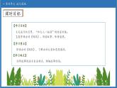 【任務(wù)型備課】統(tǒng)編版語文一上-語文園地四（第2課時）（課件+教案+作業(yè)）