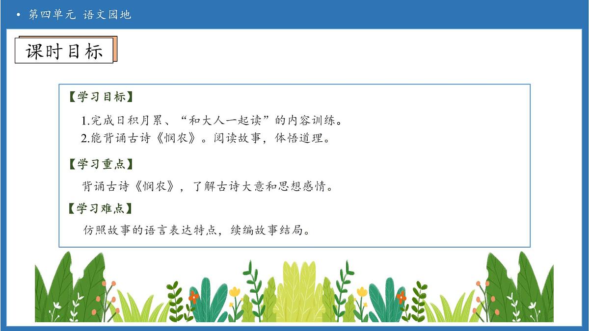 【任务型备课】统编版语文一上-语文园地四（第2课时）（课件）第5页