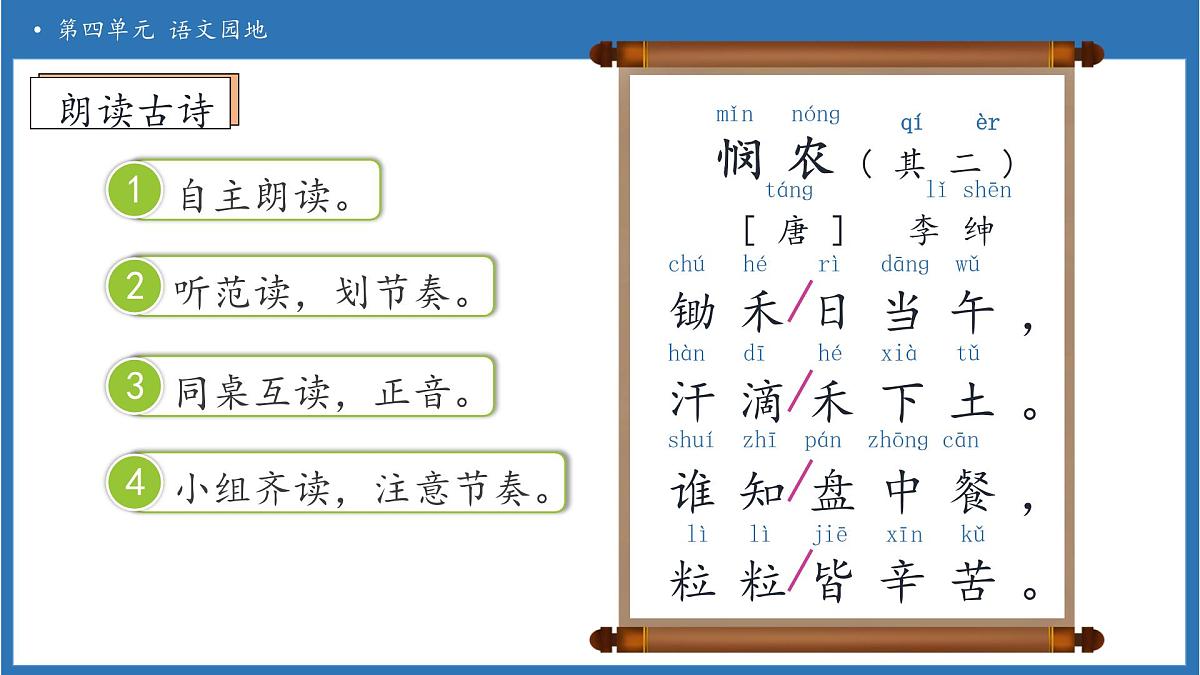 【任务型备课】统编版语文一上-语文园地四（第2课时）（课件）第8页