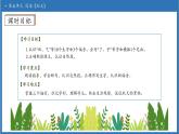 【任務(wù)型備課】統(tǒng)編版語文一上-閱讀1. 秋天（第1課時(shí)）（課件+教案+作業(yè)）