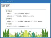 【任務(wù)型備課】統(tǒng)編版語文一上-閱讀1. 秋天（第2課時(shí)）（課件+教案+作業(yè)）