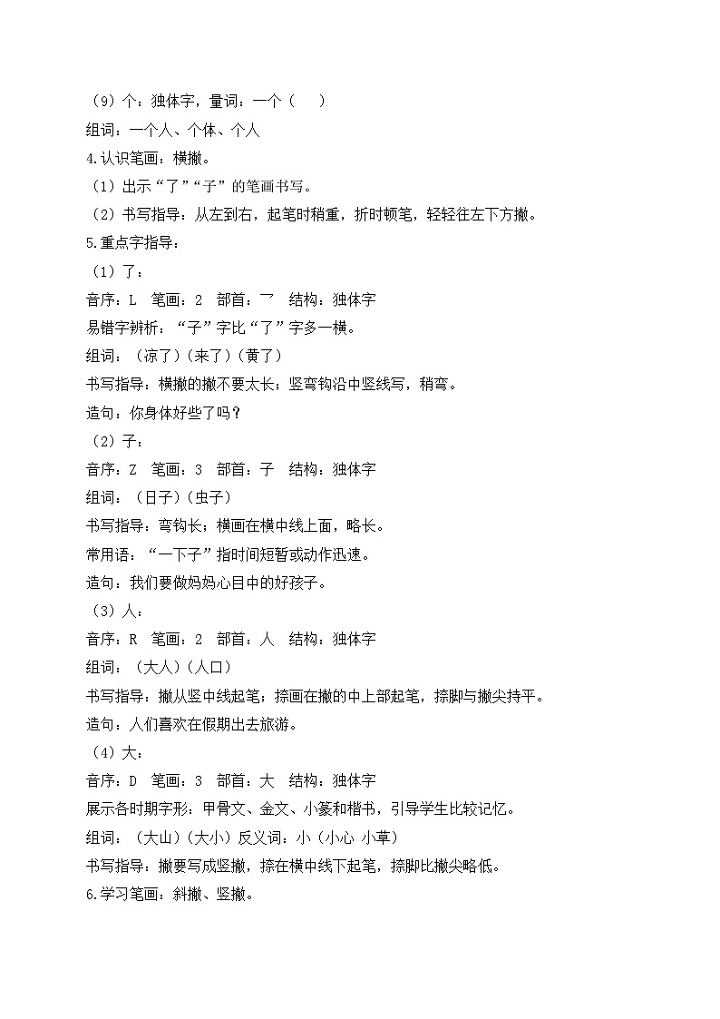 【任务型备课】统编版语文一上-阅读1. 秋天（第2课时）（任务单）第3页