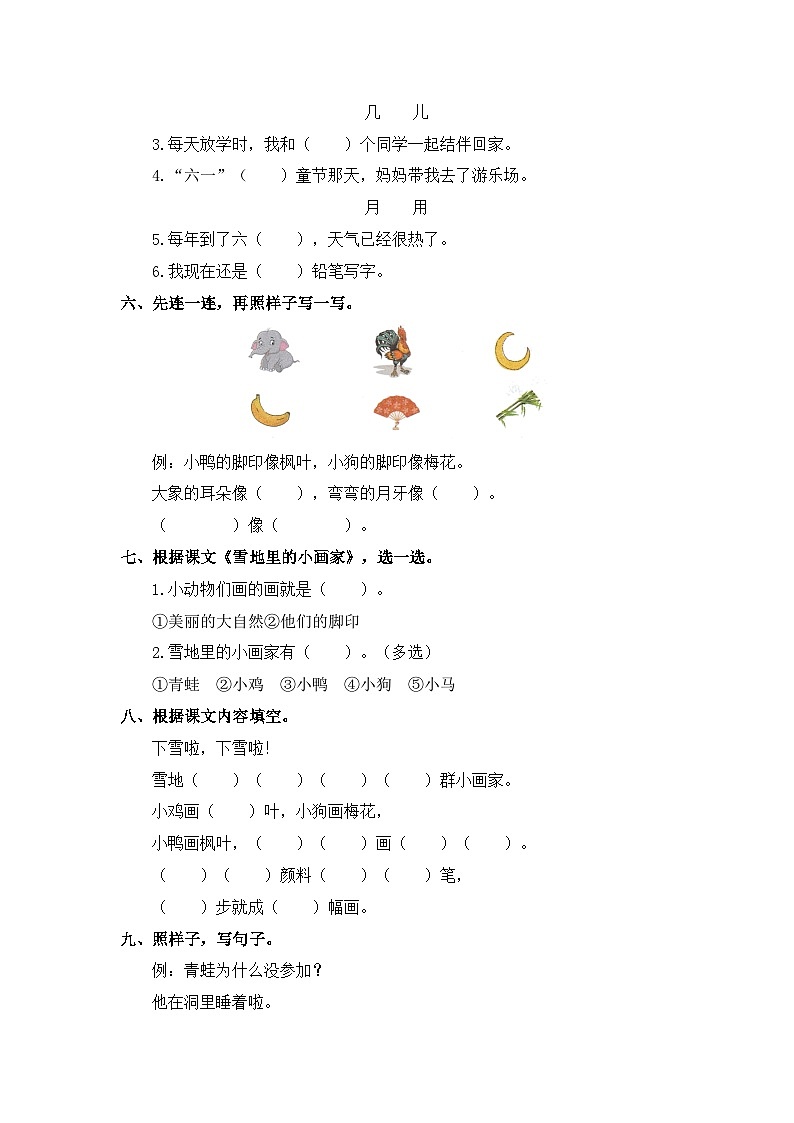 【任务型备课】统编版语文一上-阅读3. 雪地里的小画家（第2课时）（习题）第2页