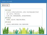 【任務(wù)型備課】統(tǒng)編版語文一上-閱讀4. 四季（第1課時）（課件+教案+作業(yè)）