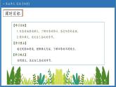 【任務(wù)型備課】統(tǒng)編版語文一上-閱讀4. 四季（第2課時）（課件+教案+作業(yè)）