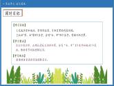 【任務(wù)型備課】統(tǒng)編版語文一上-語文園地五（第1課時）（課件+教案+作業(yè)）