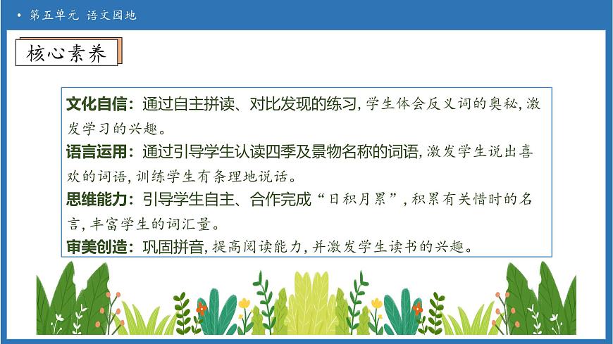 【任务型备课】统编版语文一上-语文园地五（第2课时）（课件）第4页