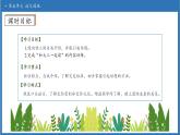 【任務(wù)型備課】統(tǒng)編版語(yǔ)文一上-語(yǔ)文園地五（第2課時(shí)）（課件+教案+作業(yè)）