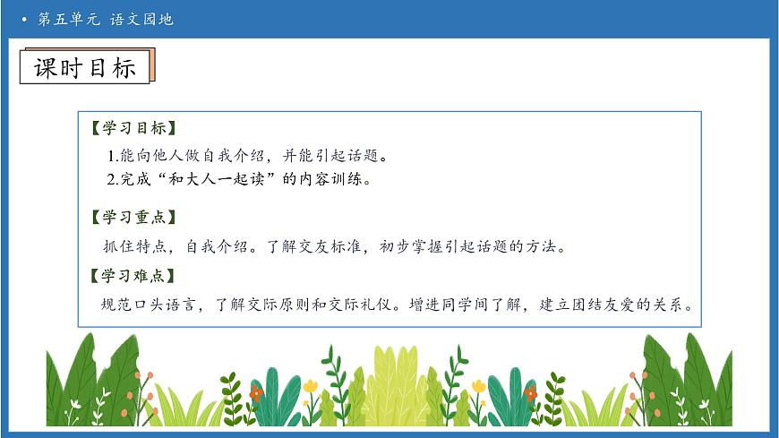 【任务型备课】统编版语文一上-语文园地五（第2课时）（课件）第5页