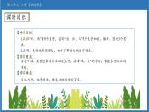 【任務(wù)型備課】統(tǒng)編版語文一上-識(shí)字5. 對韻歌（第1課時(shí)）（課件+教案+作業(yè)）