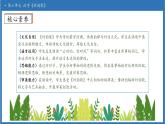 【任務(wù)型備課】統(tǒng)編版語文一上-識(shí)字5. 對韻歌（第2課時(shí)）（課件+教案+作業(yè)）