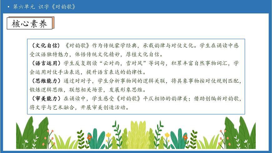 【任务型备课】统编版语文一上-识字5. 对韵歌（第2课时）（课件）第4页