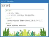 【任務(wù)型備課】統(tǒng)編版語文一上-識(shí)字5. 對韻歌（第2課時(shí)）（課件+教案+作業(yè)）
